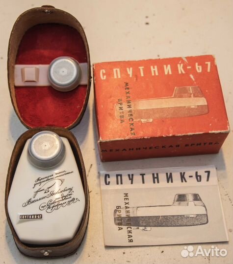 Механическая бритва Спутник-67(Московский завод)