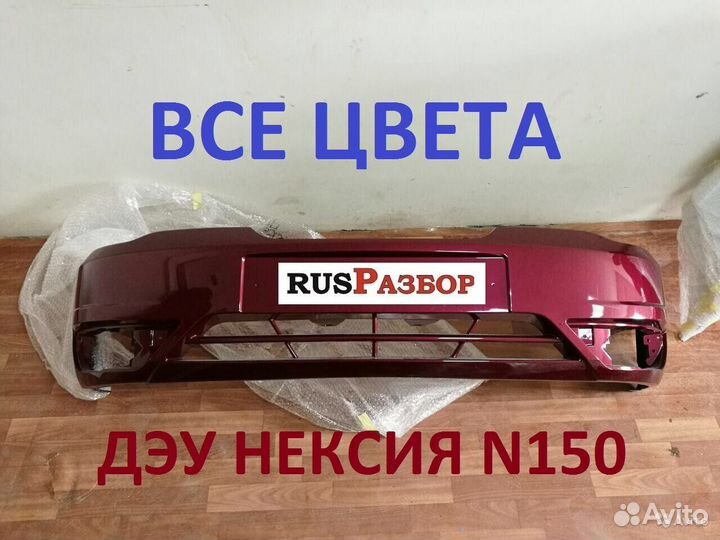 Дэу Нексия Окрашенные Бамперы в цвет