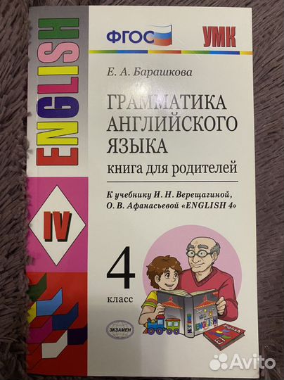 Граматика английского языка 4 класс