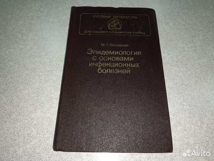 Эпидимиология с основами инфекционных болезней