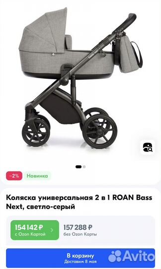 Коляска 3 в 1 Roan Bass Next