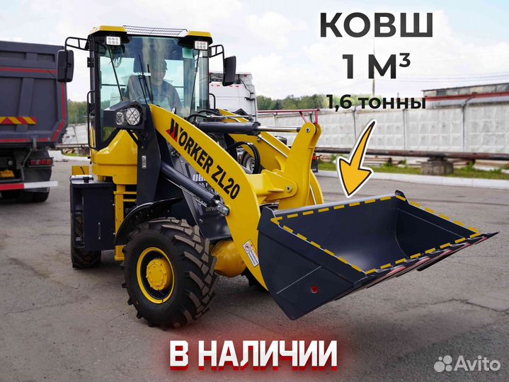 Фронтальный погрузчик Worker ZL20, 2024