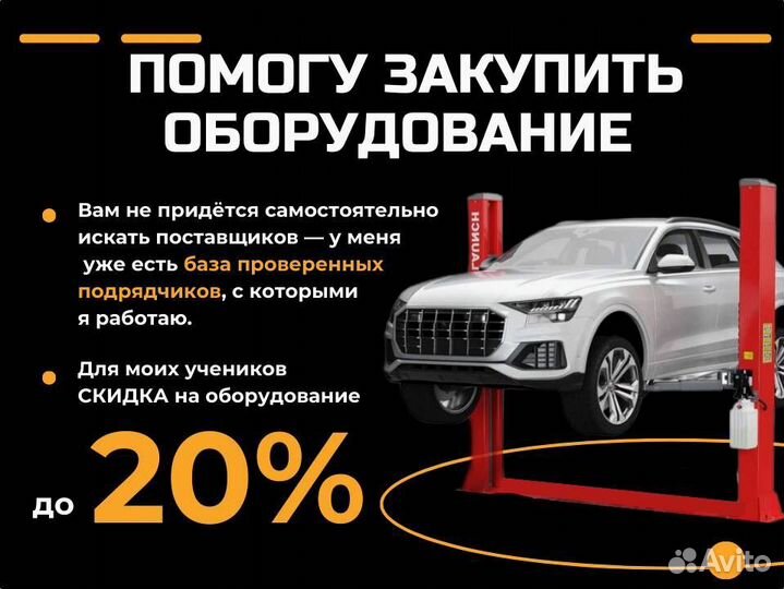 Научу зарабатывать на Автосервисе