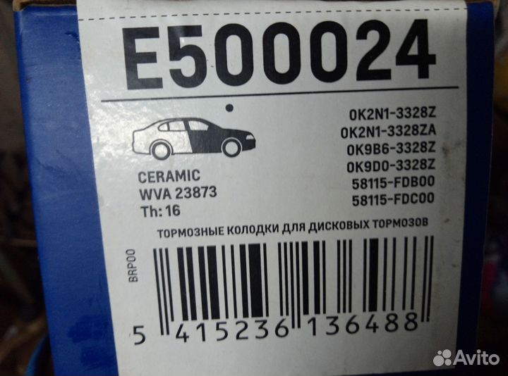 Тормозные колодки