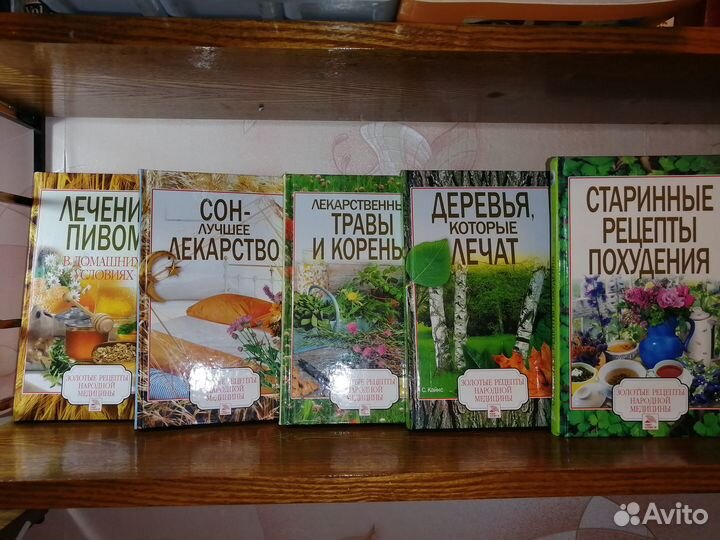 Книги: медицина, народная медицина, фитотерапия