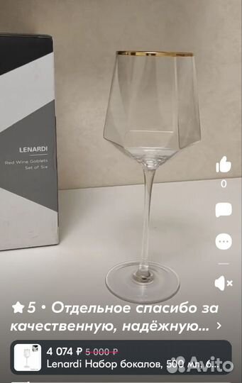 Бокал Lenardi