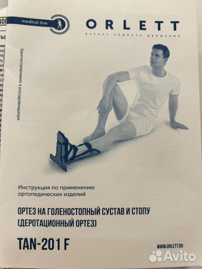 Ортез голеностопный orlett TAN-201 F