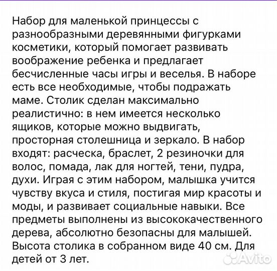 Туалетный столик для девочки