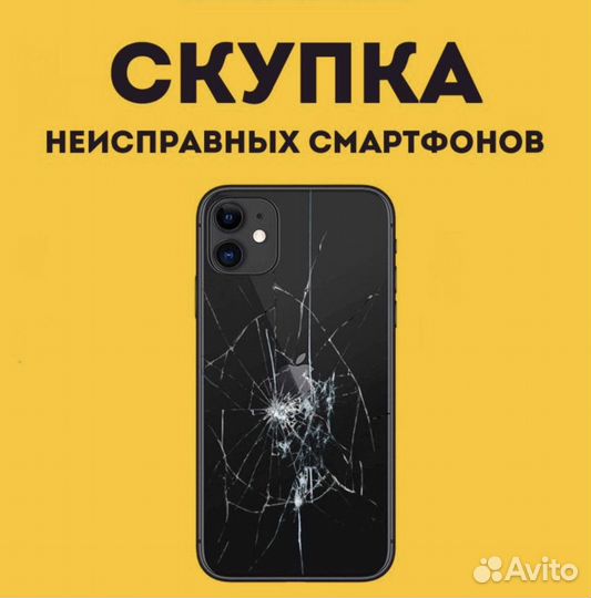 Срочный выкуп телефонов, скупка Apple