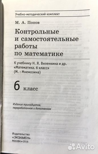 Контрольные и самостоятельные работы по математике