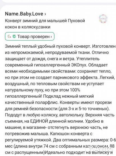 Конверт -кокон