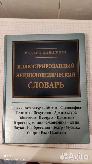 Иллюстрированный энциклопедический словарь 1997 г