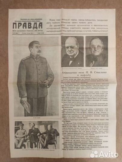 Газета правда от 10 мая 1945 года