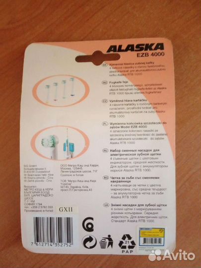 Набор сменных насадок для зубной щётки