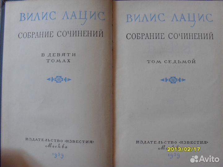 Вилис Лацис