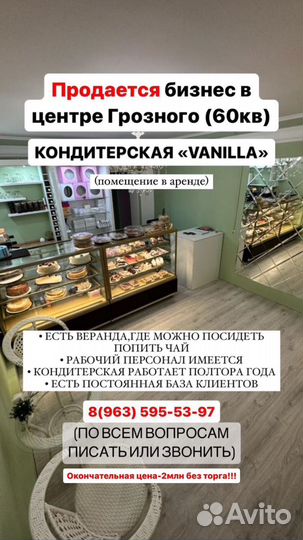 Кондитерская
