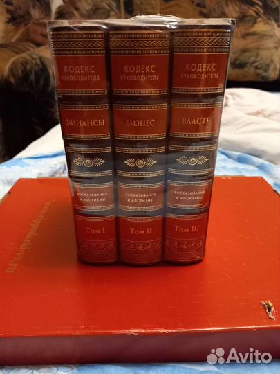 Випподарок комплект книг кодекс Руководителя новый