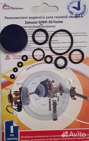Ремкомплект газовой колонки Зануси