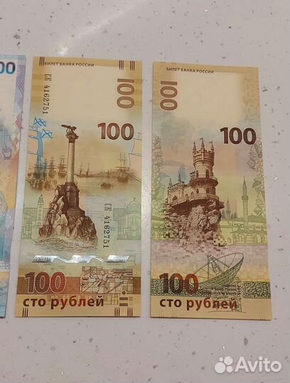 Коллекционные банкноты Сочи/Крым