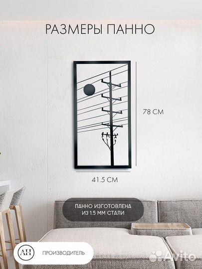Панно на стену металл