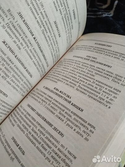 Книга,Травник,золотые рецепты народной медицины