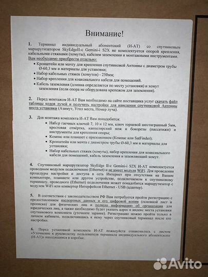 Спутниковый Интернет Газпром Gemini-i S2X Ямал 601