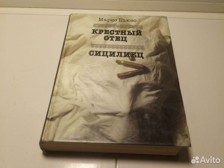 Книга Марио Пьюзо