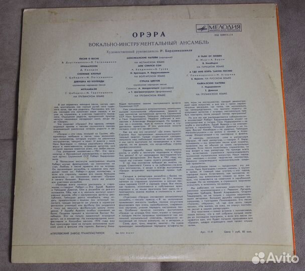 Виа орэра Песня о весне (Мелодия азг) LP