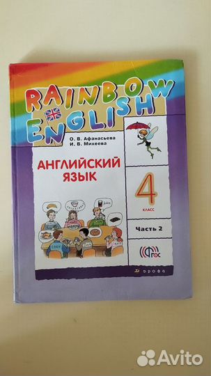 Учебник английского языка 4 класс Rainbow English