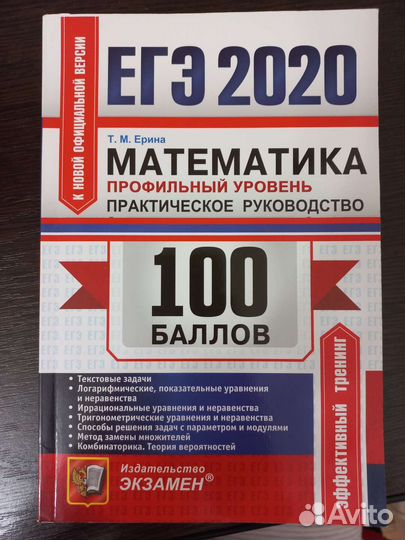 Егэ по математике профиль подготовка
