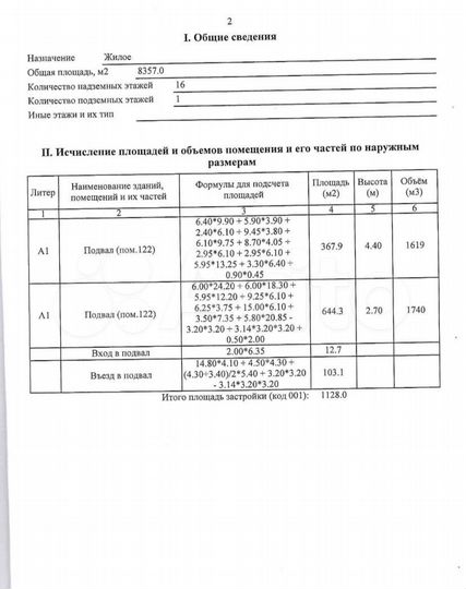 Машиноместо, 18 м²