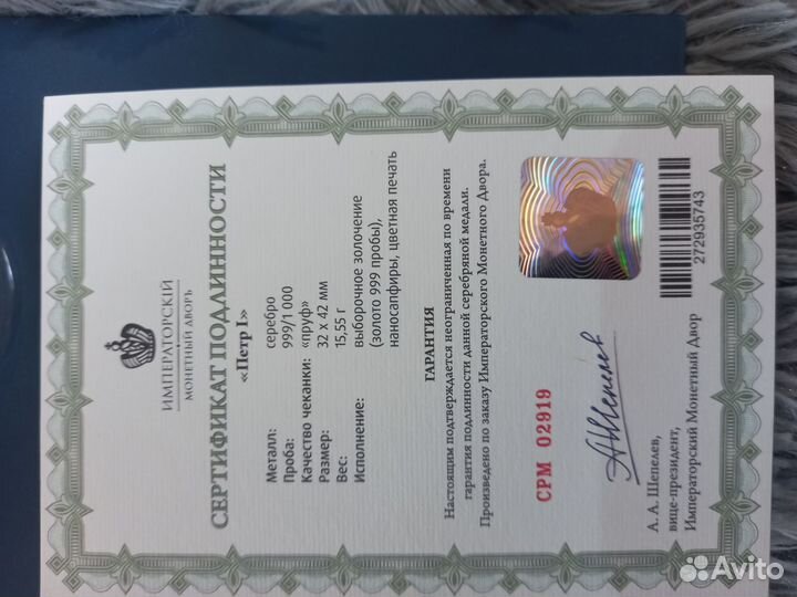 Серебрянная медаль Петр 1