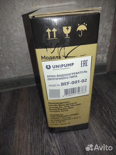 Кран водонагреватель unipump BEF-001-02