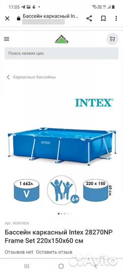 Каркасный бассейн intex бу