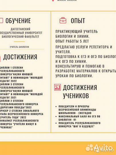 Репетитор по биологии