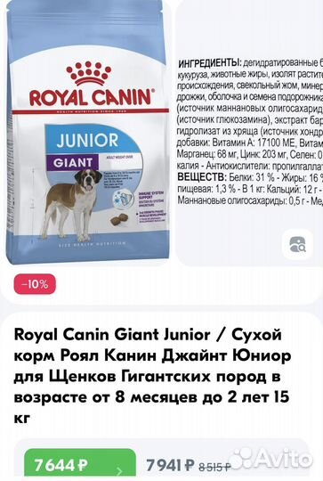Корм для собак Royal Canin Giant Junior