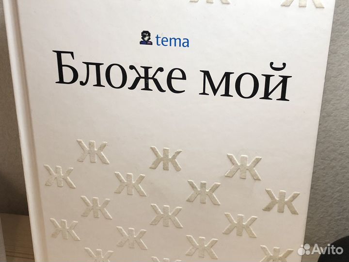 Артемий Лебедев Бложе мой