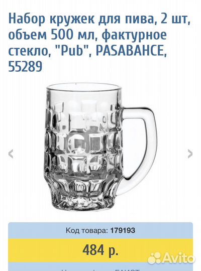 Кружки пивные 2 шт