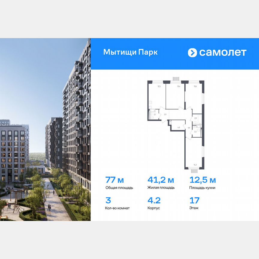 3-к. квартира, 77 м², 17/17 эт.