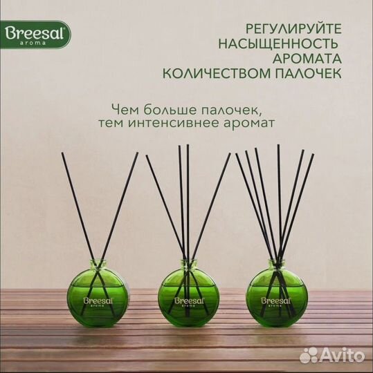 Диффузор ароматический, Breesal Aromatherapy 70 мл