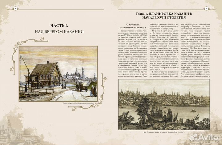 Клочков А. Казанский посад: стены и судьбы
