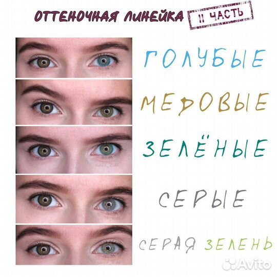 Линзы контактные цветные новые