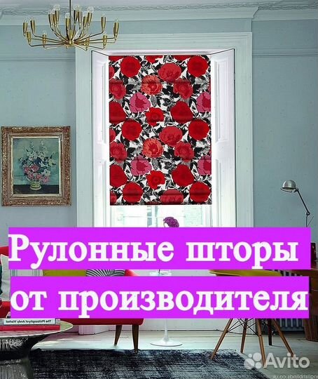 Рулонные шторы