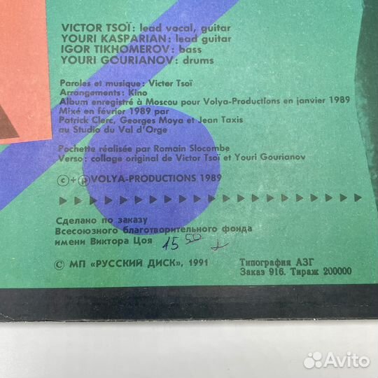 Виниловая пластинка Кино. Последний герой (Сзр)