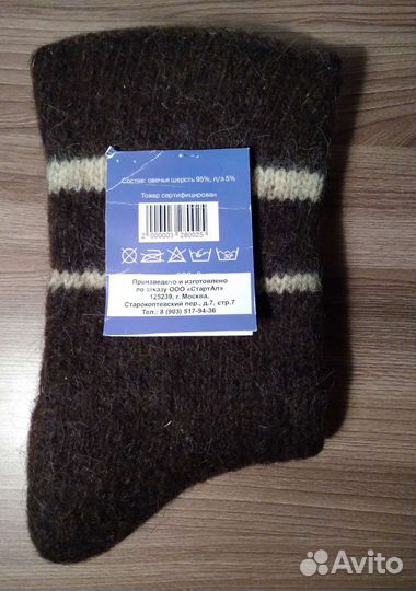 Носки теплые