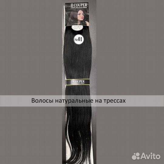 Волосы натуральные на трессе#1