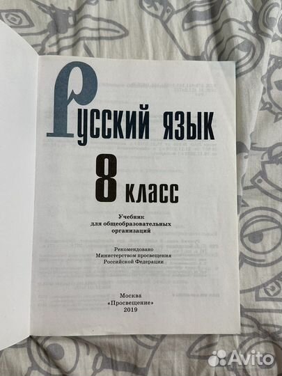 Учебник по русскому языку за 8 класс. Ладыженская