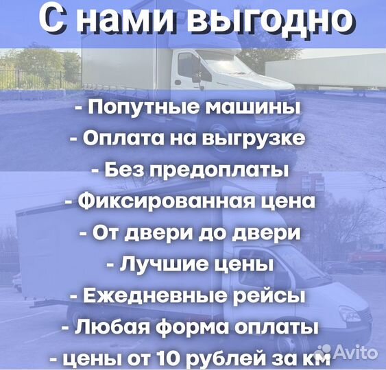 Грузоперевозки межгород 1 2 3 5 тонн газель