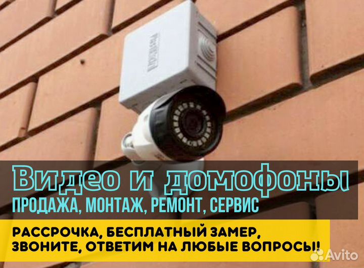 Видеонаблюдение Домофон Автоматика для ворот Пульт