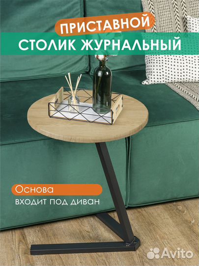 Столик придиванный laksi рондо черный матовый/дуб